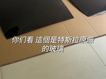 #碳纤维 model3 車頂