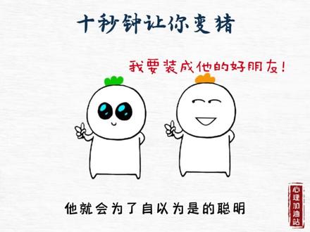 十秒钟让你变成猪#心理学 #人际交往 #心理学效应 #人际关系