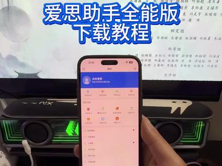 爱思助手下载入口《南北分享》#爱思助手苹果怎么下载 #爱思助手下载 #爱思助手全能版下载教程 #爱思助手下载教程 #爱思助手 爱思助手如何安装 爱思助手下载教程方案