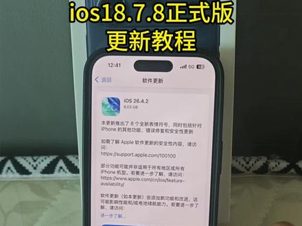《动力日记》ios18.7.8更新教程来了#ios18.8#ios18.7.8更新教程#ios#ios18.7.8正式版#ios18.7.8推送机型 苹果怎么升级ios18.7.8 iOS18.7.8正式版更新 iOS26降级iOS18 iOS18.7.8怎么更新 苹果18.7.8怎么更新 iOS降级 iOS26降级 苹果系统降级 iOS18 iOS18系统 iOS18系统怎么样 18.7.8系统真实测评