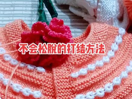 不会松脱的打结方法,越拉越紧,而且结比较小。#编织教程#毛线编织 @抖音小助手