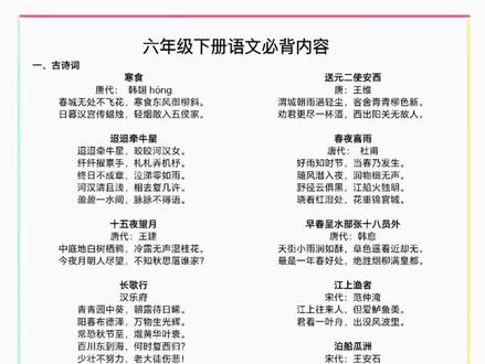 #六年级语文下册 新版课本要求背诵的内容都整理出来了,下学期每一课的重点考点也都归纳总结好了#寒假 记一记,背一背,开学更轻松#预习笔记 #预习语文