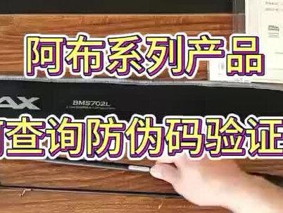 #路亚 #工厂一手货 #户外用品 #好货分享 感谢新老朋友的支持与厚爱,分享一段阿布防伪小知识。