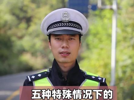 限速冷知识,今天它来了#政务vlog 你知道吗?#dou是知识点