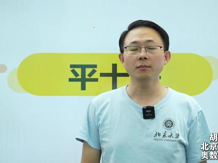 北大胡涛老师“平十法”速算技巧~ #小学数学 #数学思维 #家长必看
