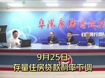 9月25日房贷利率调整,是当天就变更降息吗?