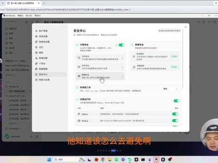 WorkBuddy-设置与升维-管理篇 这可能是抖音最全的WorkBuddy免费教程。咱们把付费课程做成了免费课程,感谢观众大老爷的点赞关注。
我花了整整一周,从安装到实战到管理思维,把WorkBuddy这个腾讯云AI桌面工作台拆成了10步,每一步都带实操。你不需要任何基础,跟着点就行。
🎯 适合谁看
• 想用AI提升效率的职场人(运营/销售/产品/开发)
• 对AI办公工具好奇的技术爱好者
• 想给团队引入AI工具的管理者
• 完全零基础、没碰过任何AI工具的新手
📋 课程大纲(按顺序看效果最好)
P1 为什么选WorkBuddy——你值得拥有的第一个AI员工
P2 安装到第一个任务——让AI帮你整理乱糟糟的文件夹
P3 三种工作模式详解——Craft/Ask/Plan到底怎么选
P4 图片生成视频——一句话让AI帮你做剪辑
P5 专家与生态打通——技能/MCP/连接器一节课搞定
P6 复杂任务实战——让AI从0开发一个个人网站
P7 记忆与全局规则——一次设置,AI越来越懂你
P8 办公集成MCP实战——让AI帮你写飞书文档发周报
P9 自动化定时任务——每天自动干活,真正的无人值守
P10 设置大全+管理思维——从「问AI」升级到「管AI」
📌 使用建议
• 按P1到P10顺序看,每看完一集就跟着实操
• 不要一口气看完再动手——看一集,做一集
• 每集结尾有下集预告,可以挑感兴趣的先看#workbuddy #AI #办公自动化 #ascript#workbuddy教程