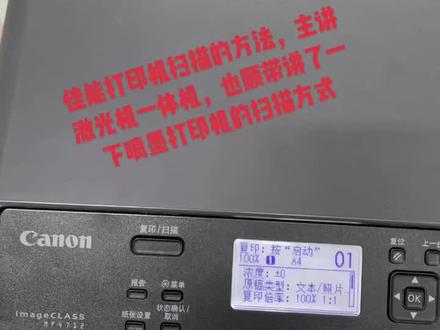 关于佳能激光打印机如何扫描问题试机演示#打印机 #扫描 #佳能