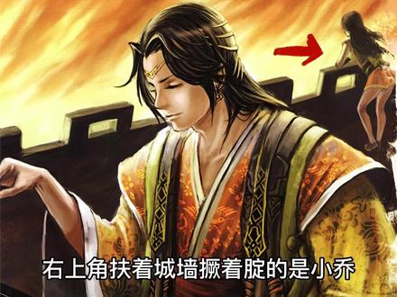 #三国杀 #神周瑜 #三国杀大元帅 三国杀神周瑜原画细节