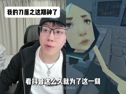 瓦瓦也是爱上了这首神曲了《我的刀盾》 #陈泽 #瓦瓦 #新月电竞 @陈泽- @瓦瓦电竞