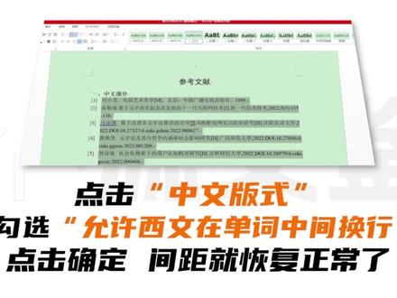 中英文混杂导致论文文字间距变大?解决方法来了!#论文格式 #毕业论文 #论文格式教程 #word文档 #大学生 #论文技巧 #研究生 #毕业季 #论文查重 #源文鉴 #源文鉴论文查重 #免费鉴号送流量 #抖音本地流量来了 @DOU+小助手