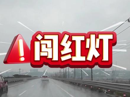 遇电瓶车闯红灯别慌!记住这几点,责任划分不吃亏 #交通事故处理 #责任认定 #行车安全 #新手司机