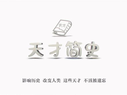 他是唯一一个两次单独拿到诺贝尔奖的人,晚年却备受争议!