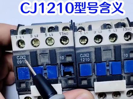 今天才知道,交流接触器的型号包含那么多信息 #电工知识 #电工 #零基础学电工 #交流接触器 #电工技术