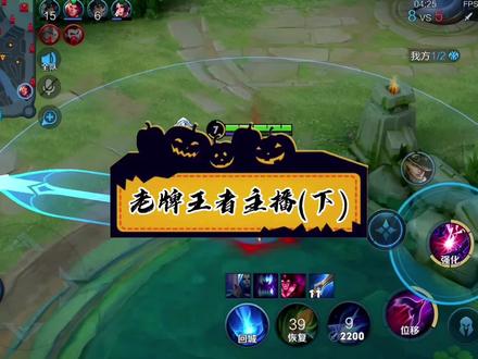 曾经红极一时,如今凉透的王者主播(下)#王者 #主播 #直播
