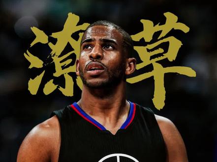 保罗的退役是怎么以失业结尾的? 性格决定命运,控卫之神克里斯保罗宣布退役。#保罗 #保罗宣布退役