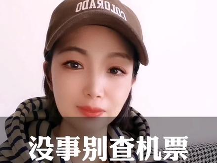 有没有被大数据坑过?别老瞎查,查来查去,越查越贵!#干货分享 #内容过于真实 #机票 #实在不敢相信这是真的 @DOU+小助手