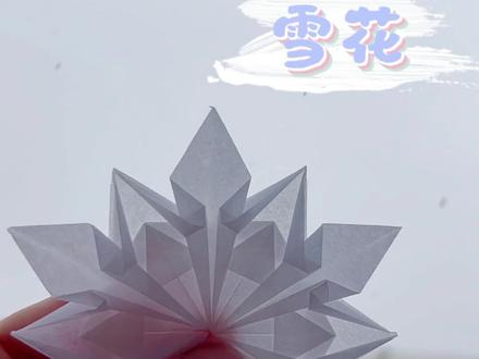 精致又治愈的雪花,拿来做书签,连读书都是满满的诗意#亲子手工#折纸#我和孩子的手工故事#书签制作#折纸教程