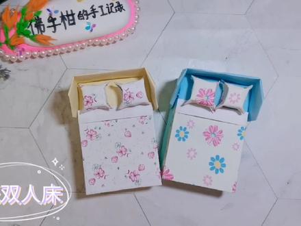 彩纸折的双人床,搭配上两个可爱的小枕头,就跟真的一模一样 #儿童手工 #折纸 #折纸玩具 #变废为宝 #折纸家具