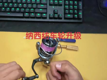 纳西纺车轮过线轴承升级、纳西握丸升级、视频轴承是进口304钢,强度高于市场中404钢#禧玛诺纳西 #烟台路亚