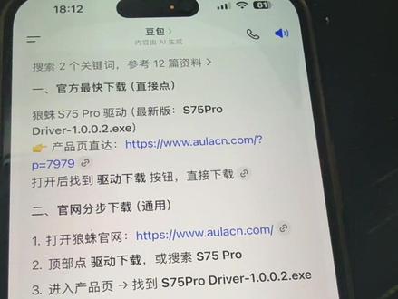 狼蛛键盘鼠标驱动下载方法,亮哥教你怎么下载