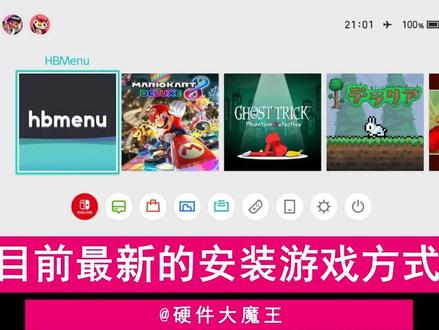switch大气层最新的安装游戏的方法#switch #switch大气层 #switcholed版 #任天堂switch #switch安装游戏