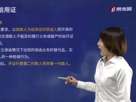 2021-金融类-银行-法律法规-002-002-004-备用信用证业务
