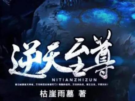 逆天至尊42 43