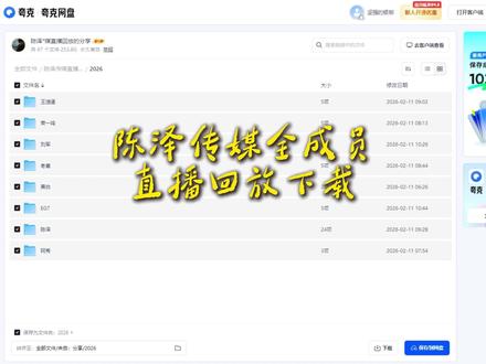 陈泽传媒全成员直播回放下载 #陈泽 #直播回放 @陈泽-