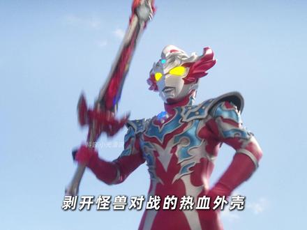 奥特史上最严厉的母亲! 托雷基亚:比亲爹更懂护崽的“病娇反派”?#奥特曼 #托雷基亚 #泰迦奥特曼 #我在抖音看动漫 #充能计划