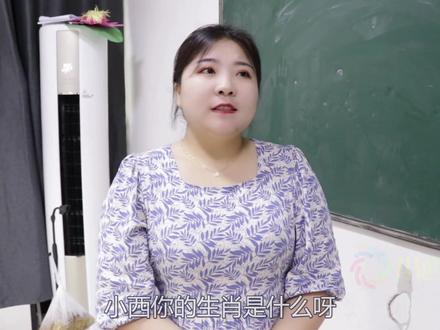 假如一个生肖只能吃一种美食,小西的生肖老师都不知道,你知道吗