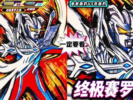 #你相信光吗 教你画终极赛罗 #奥特曼卡片 #简笔画 #赛罗奥特曼 #手绘 #绘画过程 #二次元 #奥特曼