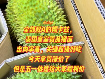 真是一鸡难求,吃糯卡兹只有零次和无数次,数量不多,先到先得喽,市区内能空运的就空运哈,多出五块保险点#榴莲来袭 #榴莲爱好者