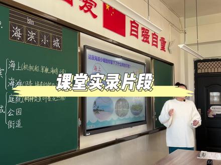 不更新的时候不是在上课就是在上课的路上#课堂实录 #课堂随拍 #教师日常 #课堂实录 #记录校园生活