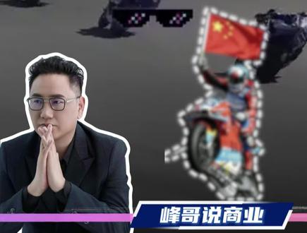 张雪机车夺冠让中国机车站在了世界之颠!