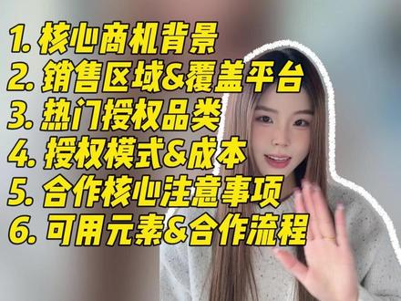 2026世界杯IP授权全网最全解答,从拿授权到上架一步到位 本期视频干货较多,涵盖美加墨世界杯IP授权所有问题,一次性讲透(建议收藏),可开二倍速播放,一定要看到最后!!#世界杯授权 #世界杯品类 #世界杯费用 #世界杯元素 #世界杯授权流程