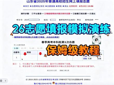 2026年志愿填报模拟演练保姆级教程!点赞收藏码起来!别到用的时候找不到了。#志愿填报流程 #模拟志愿填报