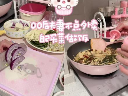 2276就这样萌萌的做好了三个菜~每个都是超级美味!每天都是食欲大开好吧~现在已经从过年98胖到106斤了~又要重新开始我的减脂之路#美食vlog#男生做饭#可爱厨房#椒麻鸡#三丽鸥