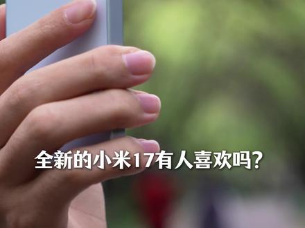 小米17标准版能不能打?#小米#小米17#数码科技#开箱
