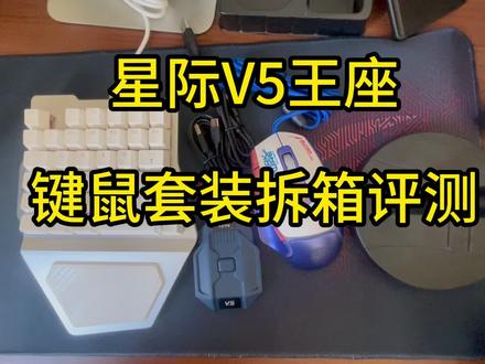 星际V5王座测评 安卓最新款王座,不用打开开发者模式,爽玩所有手游,看看怎么个事#手游外设 #三角洲行动 #三角洲王座 #吃鸡王座 #手游王座