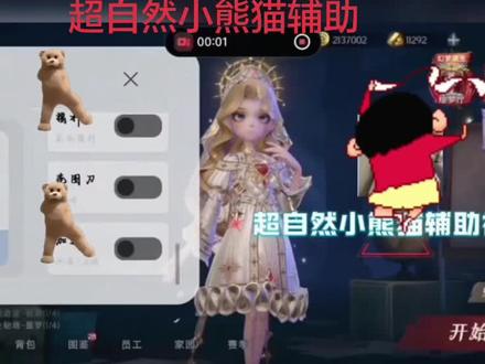 超自然最新小熊猫辅助教程来了#超自然行动组小熊猫辅助器#超自然行动组