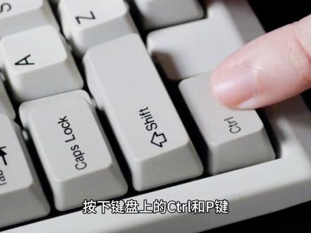 Word打印不会?3秒学会!#打印 #打印机 #办公技巧 #word教程