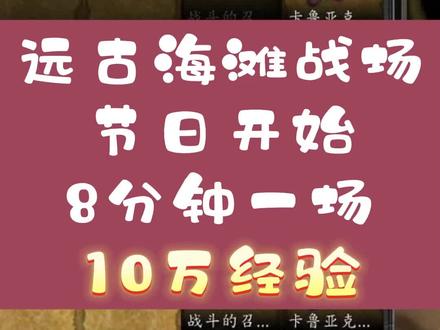 远古海滩战场节日开始,8分钟一场10万经验##怀旧游戏 #魔兽世界 #巫妖王之怒 #陪玩游戏