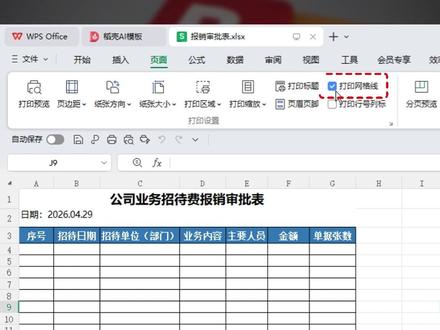 表格明明没加边框,打印出来却有一圈线?终于找到原因了#办公技巧 #excel技巧 #文员 #职场干货 #每天学习一点点