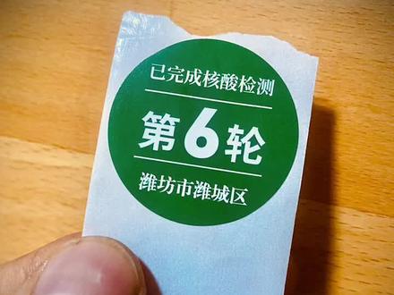 到底要做多少次核酸检测呢#抗击疫情我们一起努力 #潍坊加油