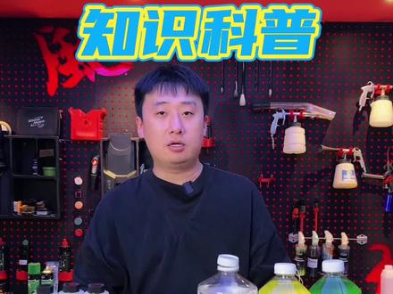 玻璃水怎么选择?常见的几个疑问看一看#每天一个用车知识 #车知识分享计划