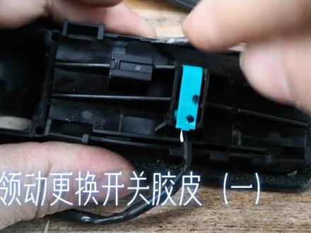 领动后备箱开关胶皮更换教程一#百丰升级改装 #领动车友 #领动 #开源大师兄 #抖音汽车 #我是做汽车配件的