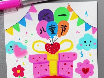 手把手教你画儿童节主题画,简单又好看#儿童节绘画#六一儿童节手抄报##儿童节简笔画#软头丙烯马克笔绘画