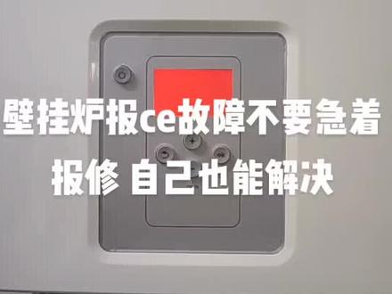壁挂炉ce补水方法#壁挂炉维修 #电器维修