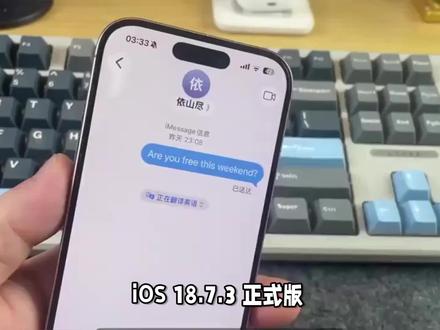 iOS 18.7.3正式版发布 iOS 18.7.3正式版发布:面向老机型的安全修复更新
